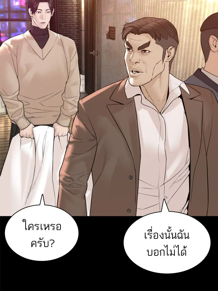 How to Fight ตอนที่ 132 หน้า 42