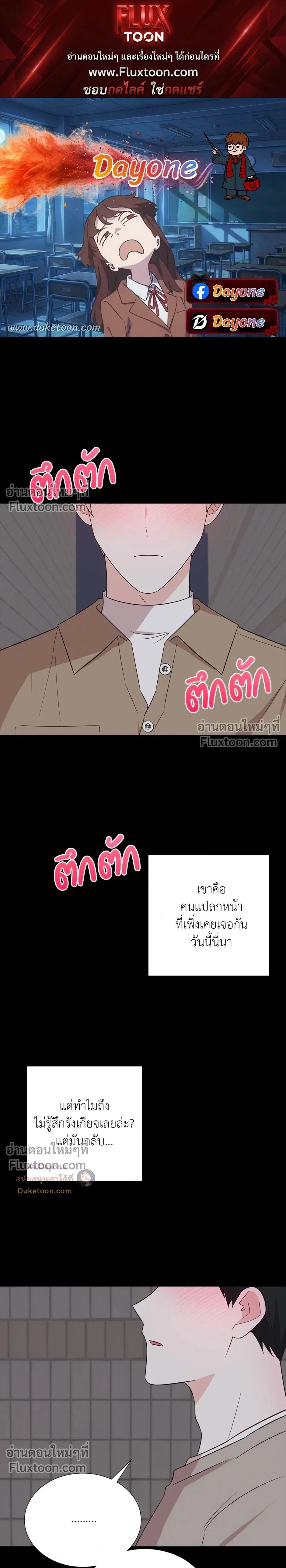 HAVE A GOODNIGHT – ราตรีสวัสดิ์นะคุณคนในฝัน ตอนที่ 5 หน้า 1