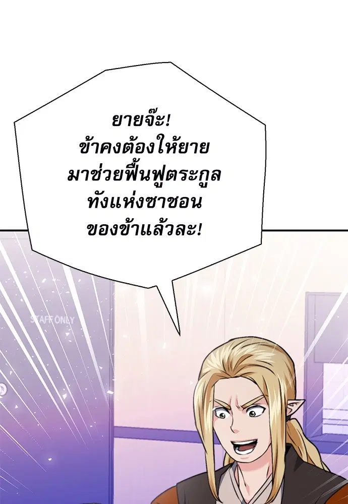 The Druid of Seoul Station ตอนที่ 142 หน้า 54