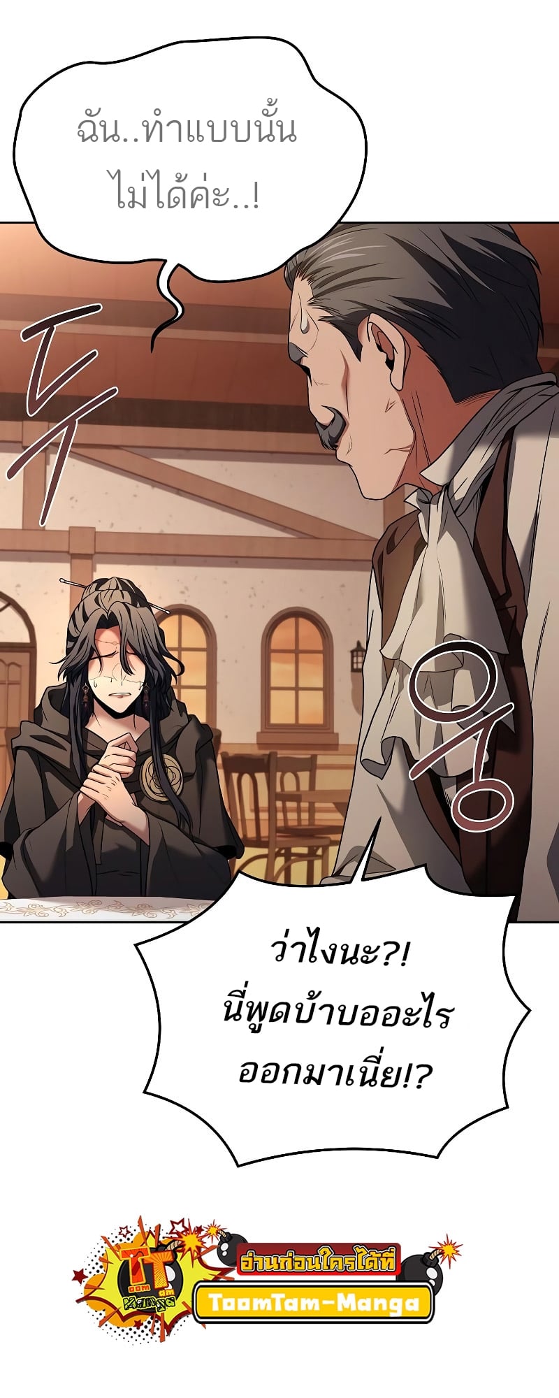 A Wizard’s Restaurant ตอนที่ 17 หน้า 21