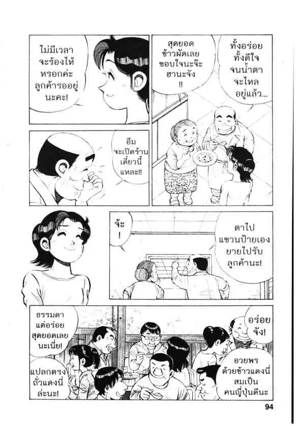 Kachuu Hana ตอนที่ 100 หน้า 16