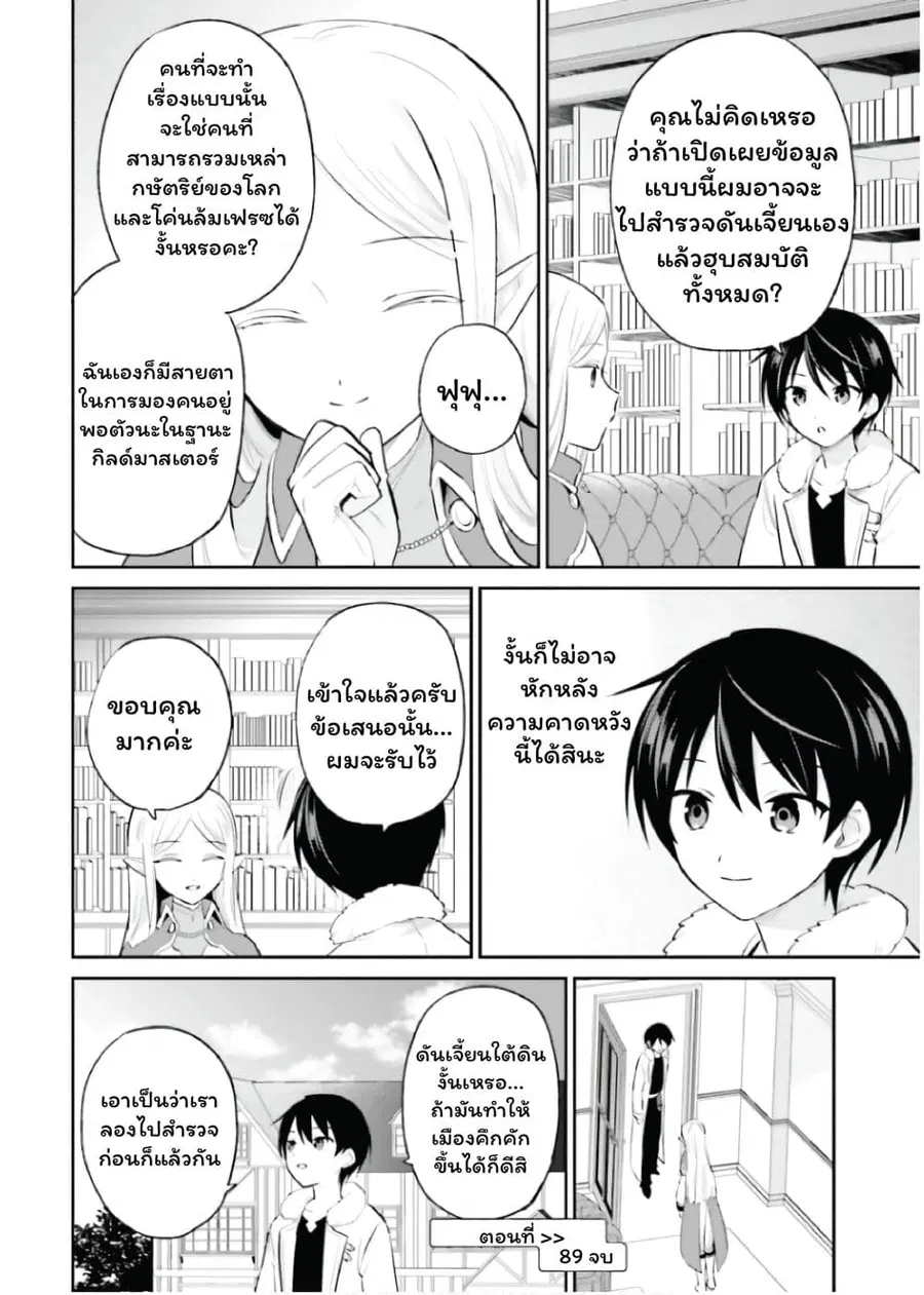 In Another World With My Smartphone ตอนที่ 89 หน้า 20