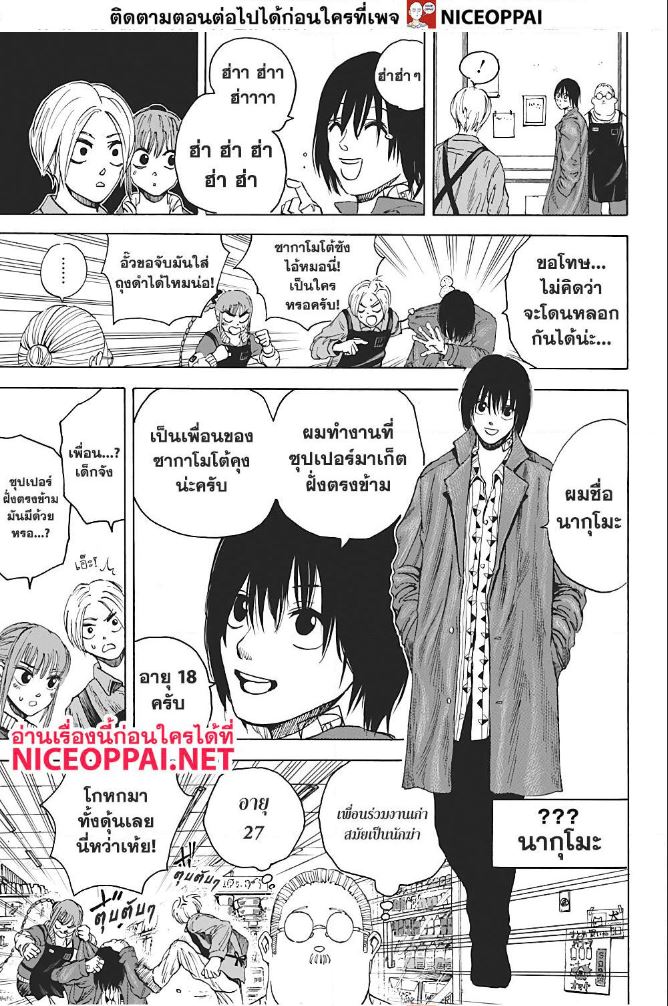 Sakamoto Days ตอนที่ 6 หน้า 8