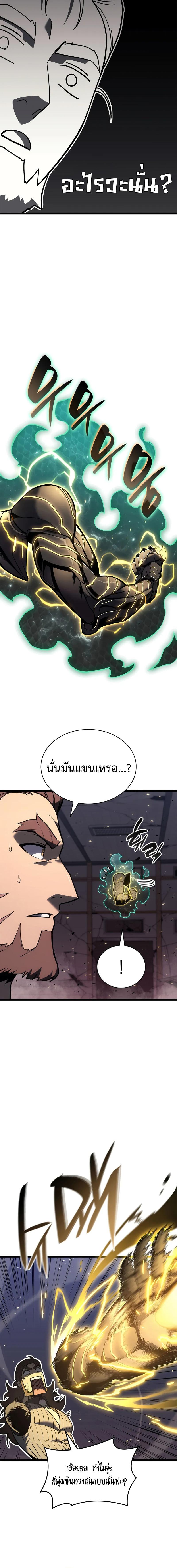 The Return of the Disaster-Class Hero ตอนที่ 105 หน้า 2