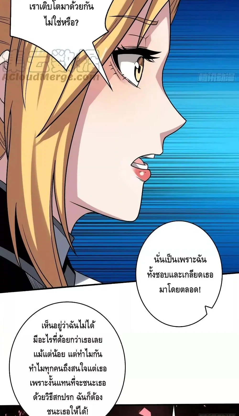 King Account at the Start ตอนที่ 280 หน้า 10