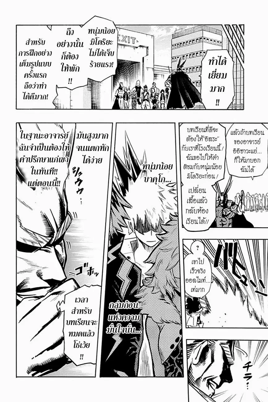 Boku no Hero Academia ตอนที่ 11 หน้า 8