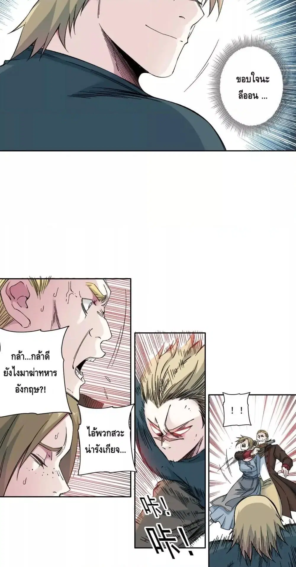 The Eternal Club ตอนที่ 164 หน้า 8