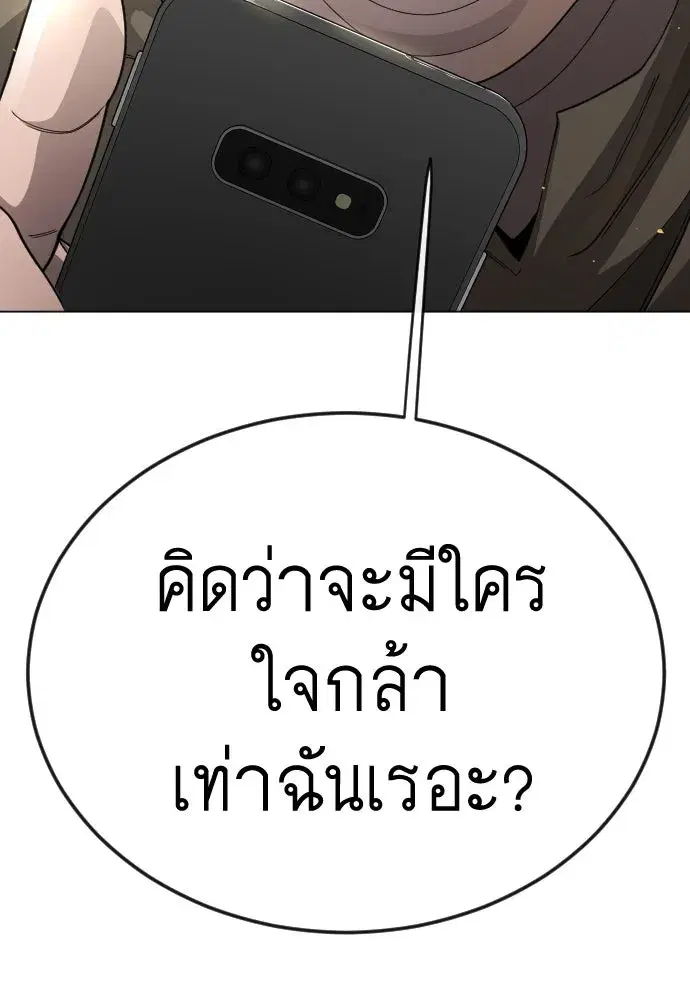Superhuman Era ตอนที่ 191 หน้า 100