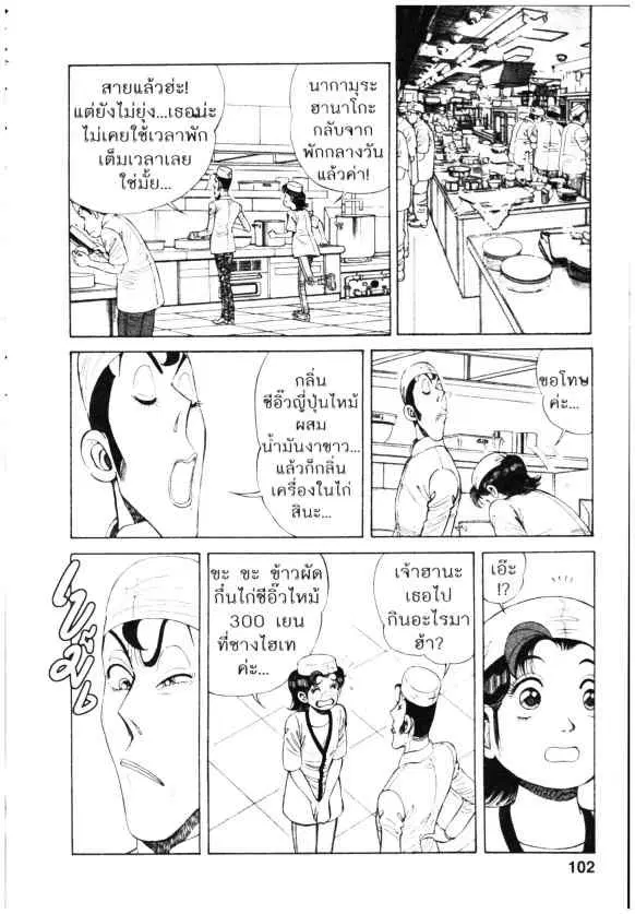 Kachuu Hana ตอนที่ 70 หน้า 22