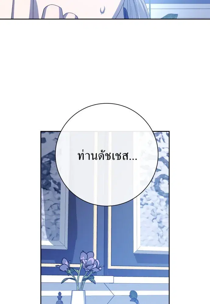 Your Throne ตอนที่ 194 หน้า 26