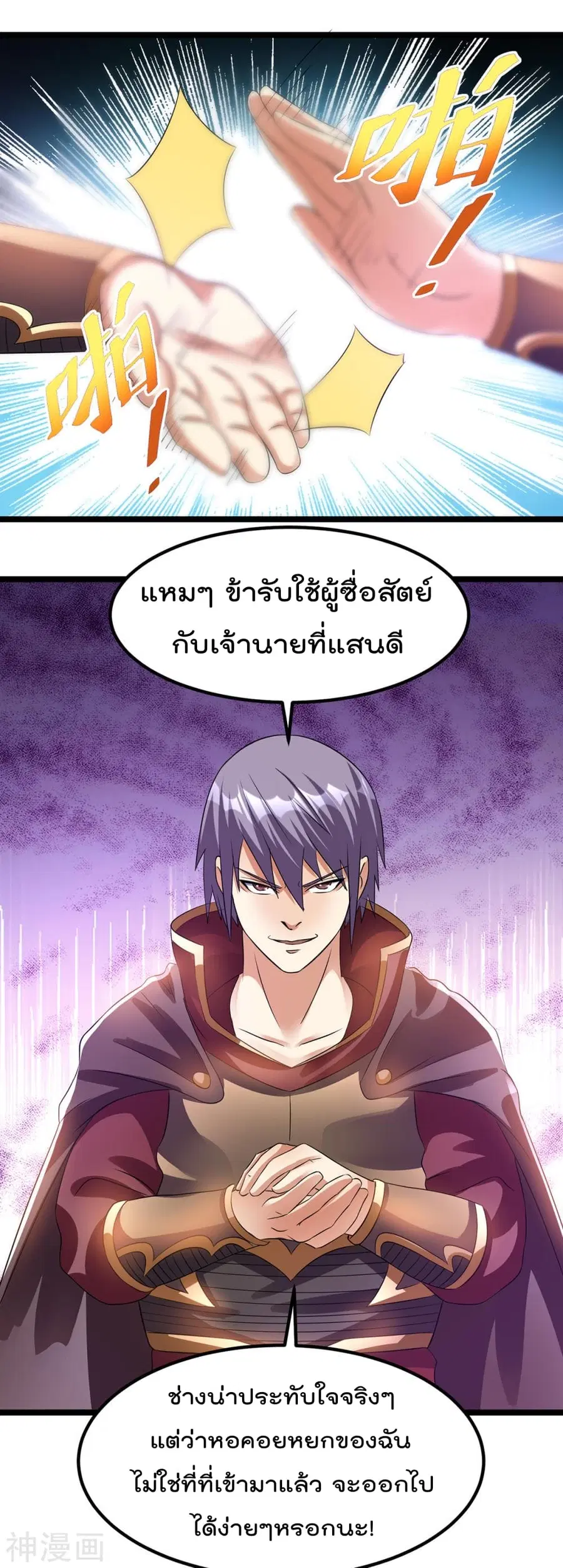 Immortal King of City ตอนที่ 142 หน้า 17