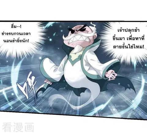 Doupo Cangqiong ตอนที่ 250 หน้า 26