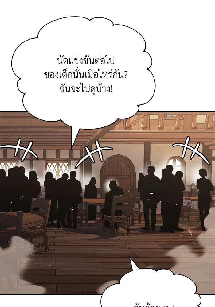 The Lazy Lord Masters the Sword ตอนที่ 67 หน้า 61