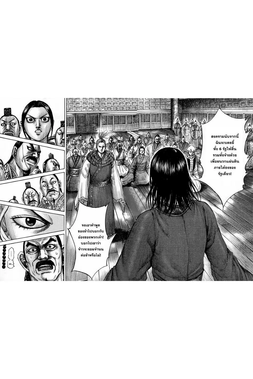 Kingdom ตอนที่ 490 หน้า 17