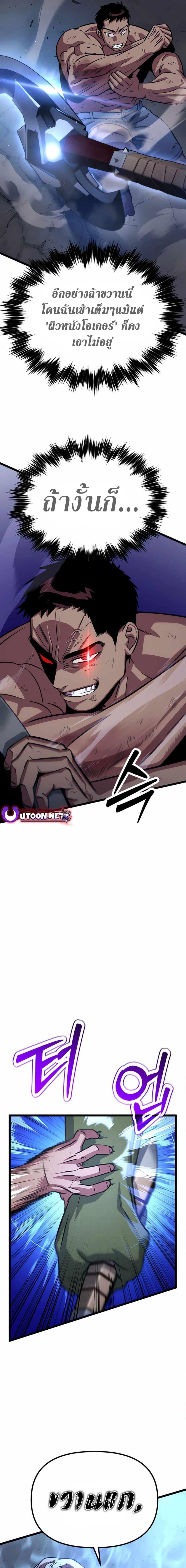 The Barbarian of Seoul Station ตอนที่ 6 หน้า 29