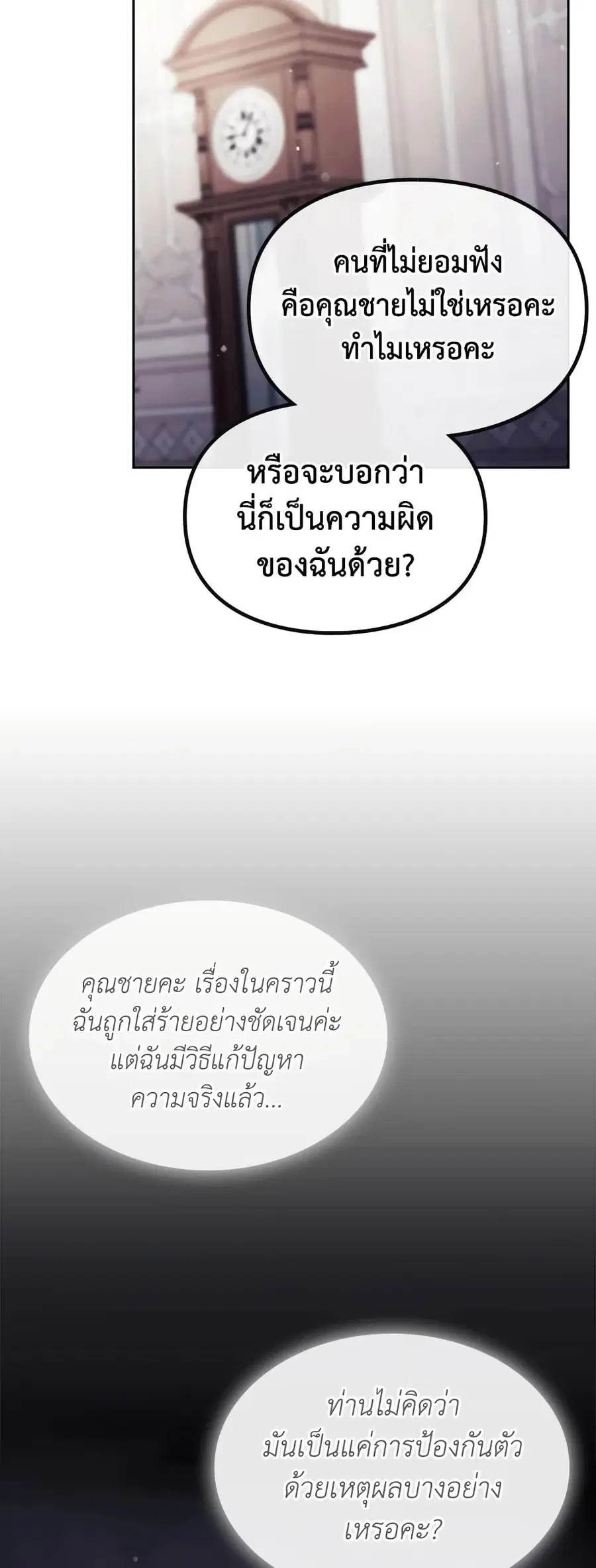 Death Is The Only Ending For The Villainess ตอนที่ 85 หน้า 27