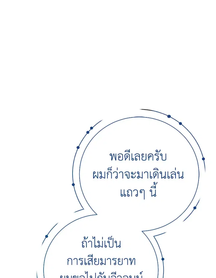 The Villain’s Match Is Too Perfect – คู่ดูตัวของนางร้ายเพอร์เฟกต์เกินไป ตอนที่ 9 หน้า 22