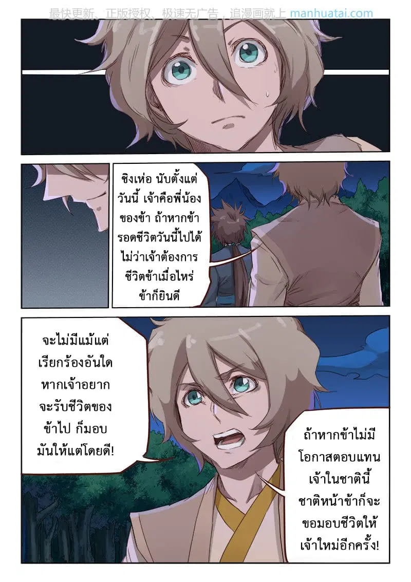 Star Martial God Techniquer ตอนที่ 69 หน้า 3