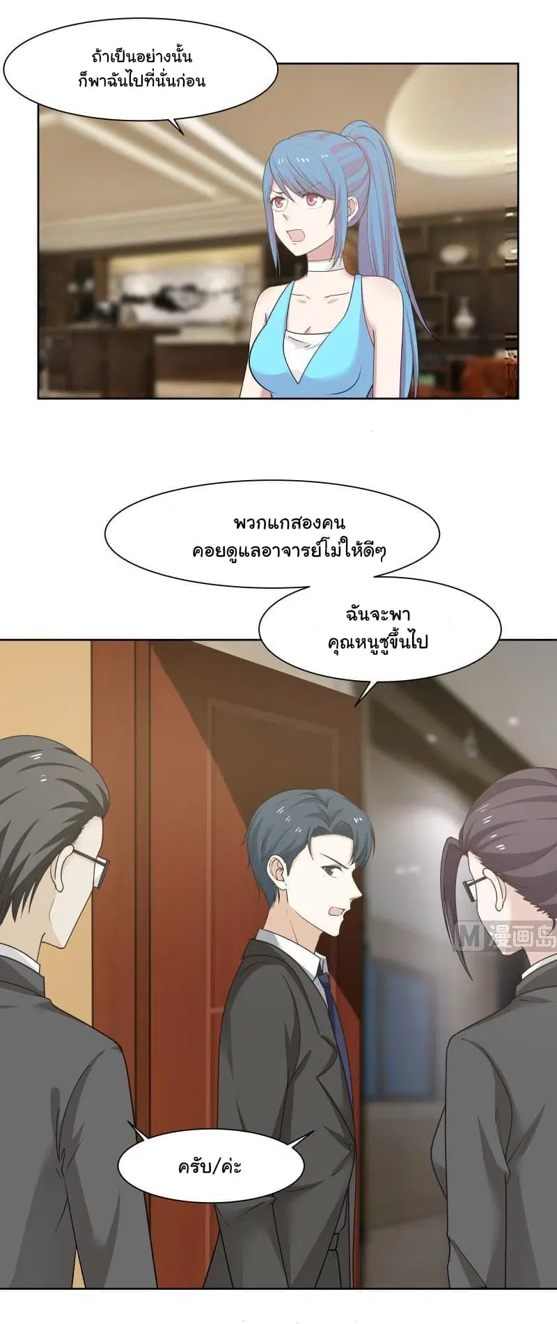 I Have a Dragon in My Body ตอนที่ 160 หน้า 2