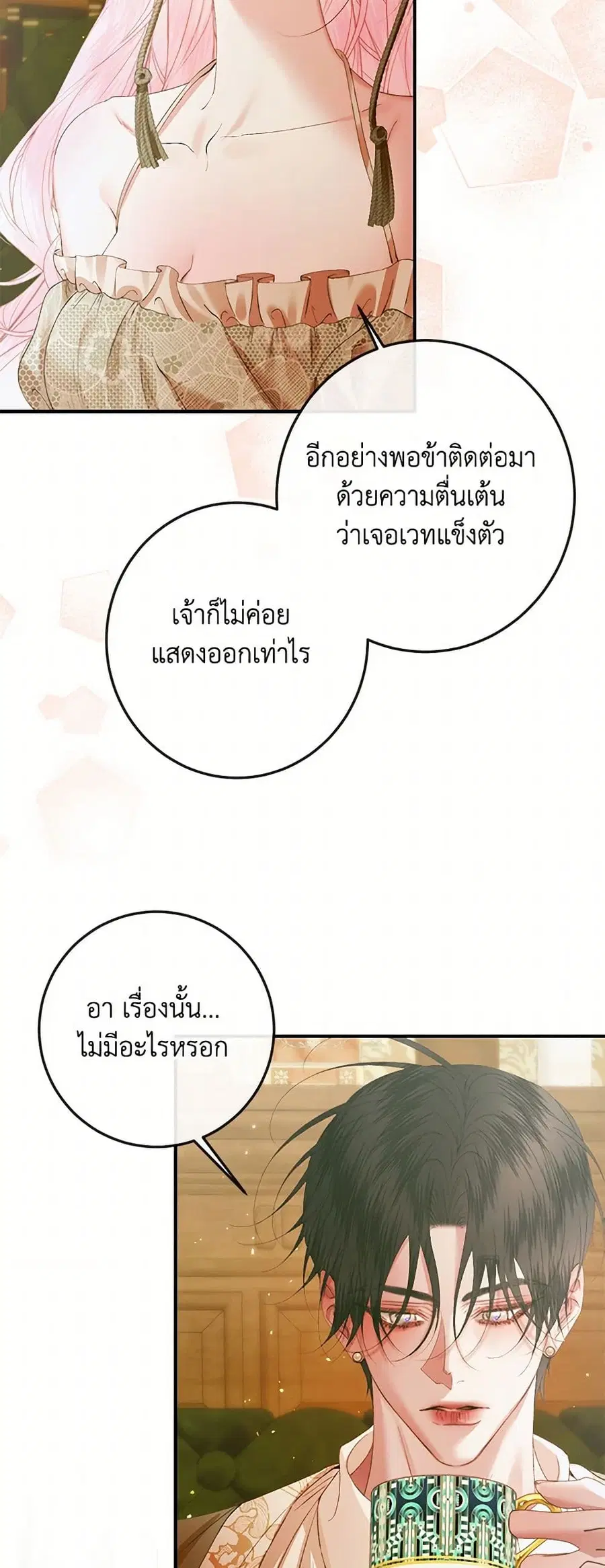 Becoming The Villain’s Family ตอนที่ 139 หน้า 22