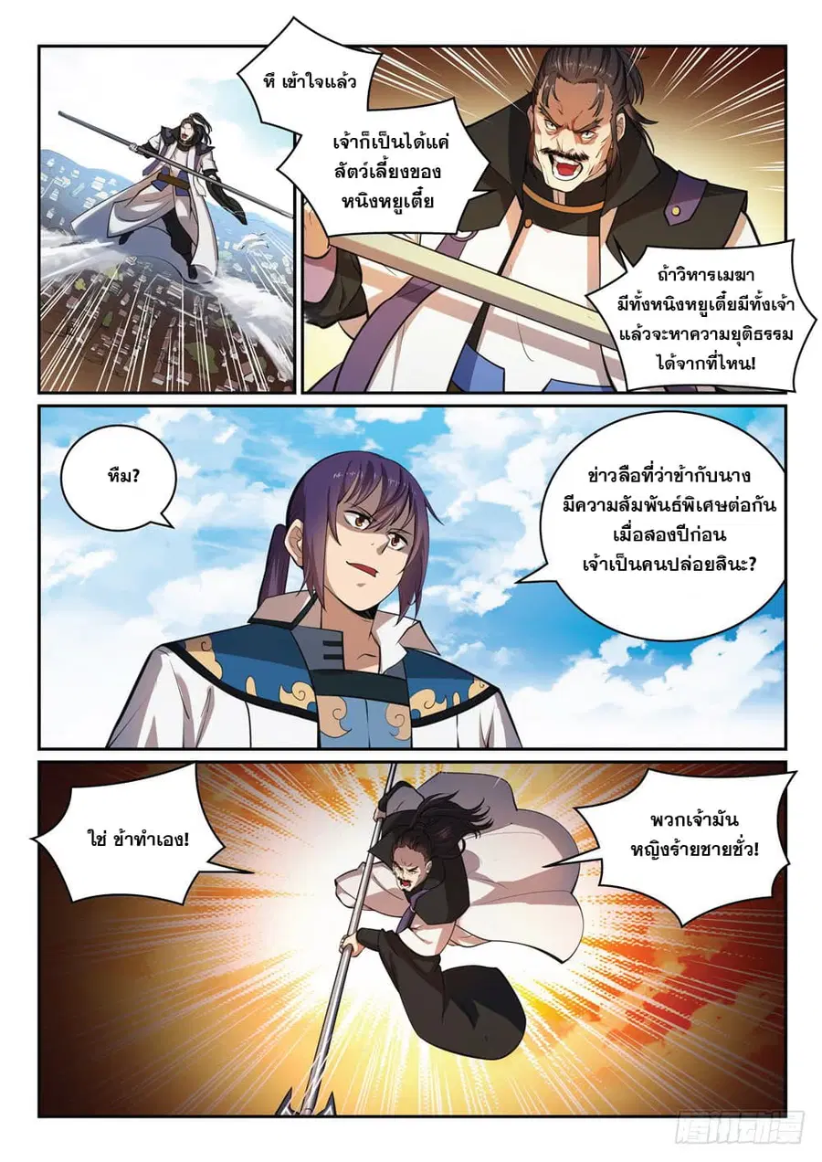 Bailian Chengshen ตอนที่ 319 หน้า 5