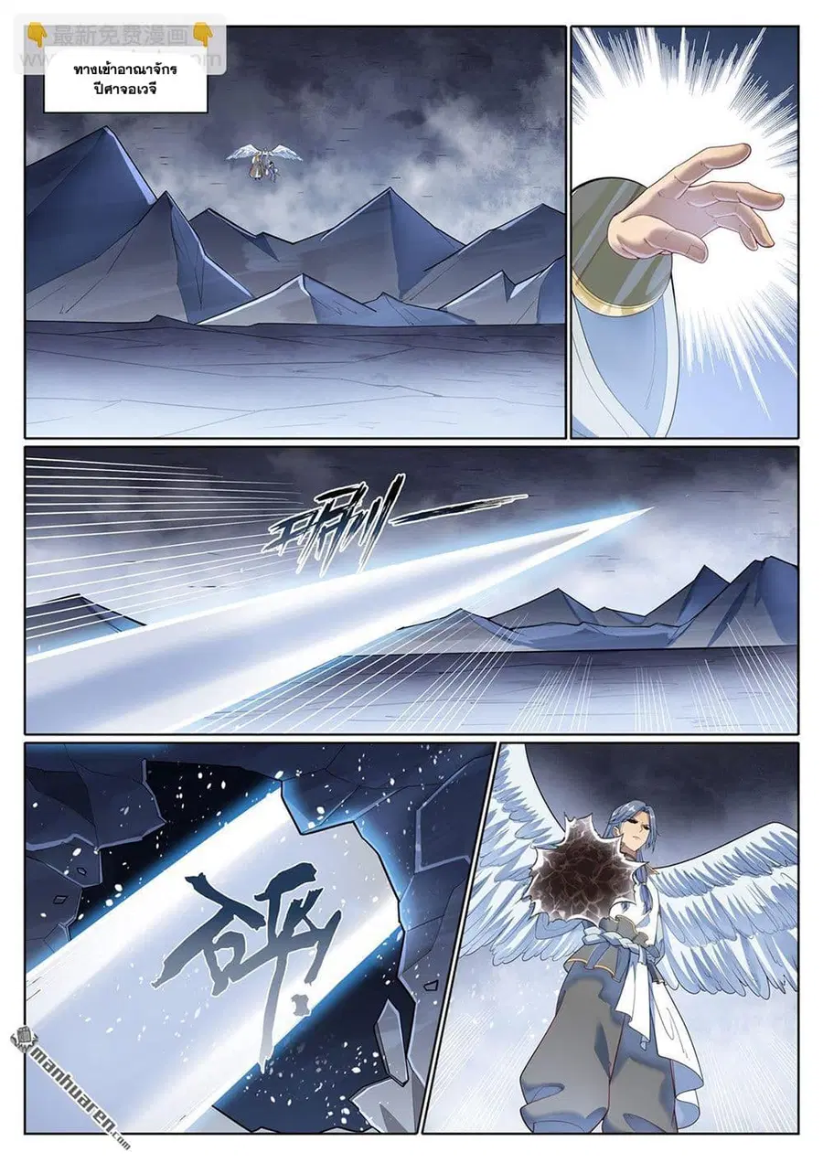 Bailian Chengshen ตอนที่ 1073 หน้า 13