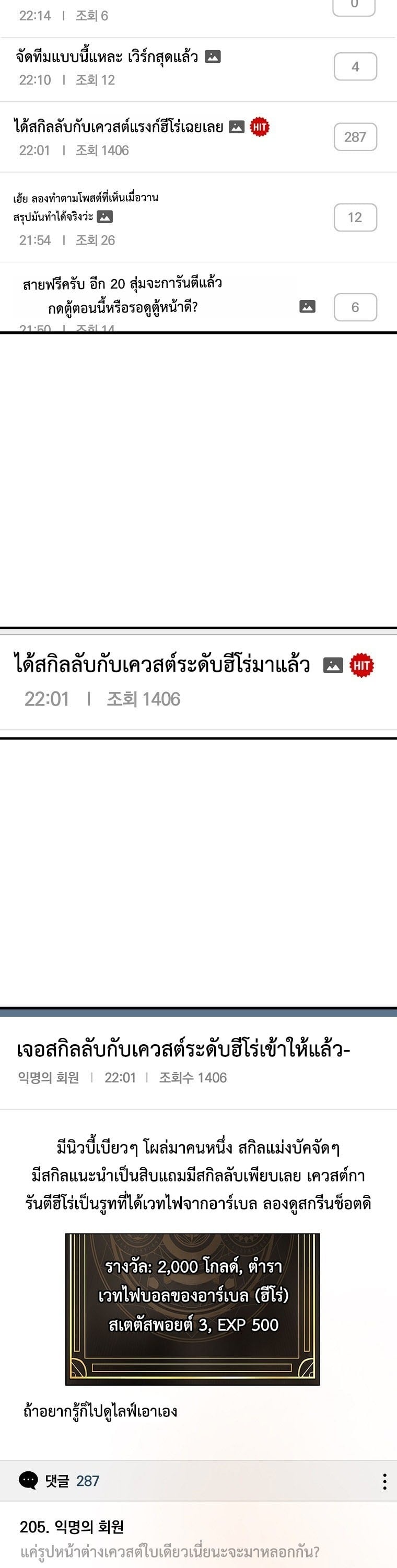 The Returnee’s Hidden Strategy Stream สตรีมเมอร์หวนคืน55ชาติ ตอนที่ 6 หน้า 4