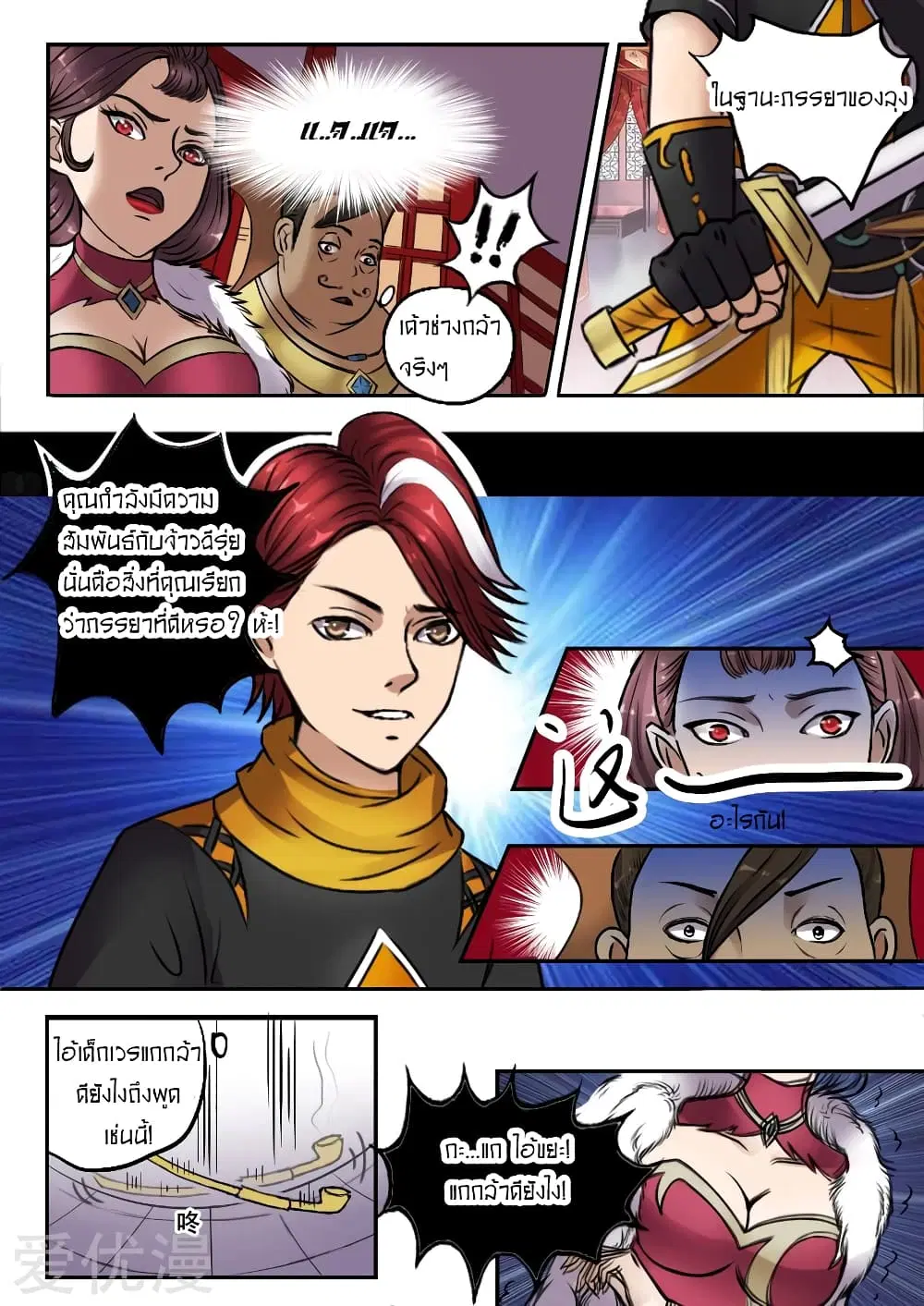 Martial Master ตอนที่ 6 หน้า 4