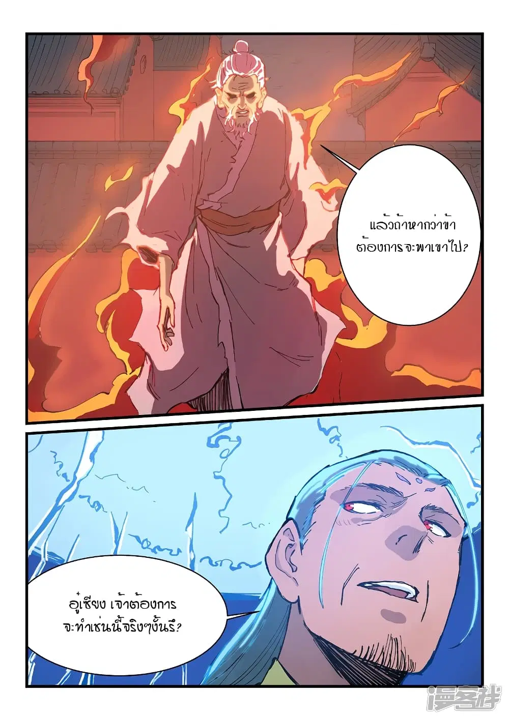 Star Martial God Techniquer ตอนที่ 368 หน้า 5