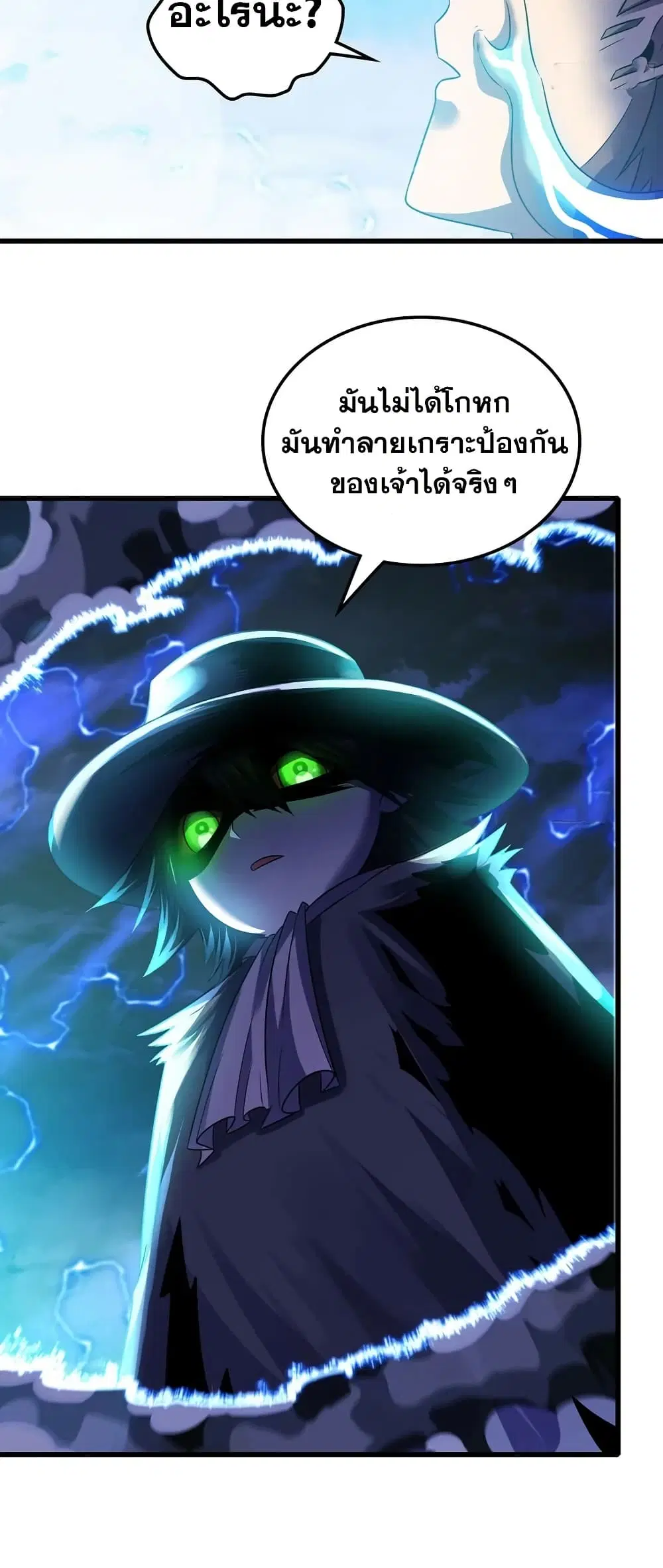 My Wife is a Demon Queen ตอนที่ 433 หน้า 15