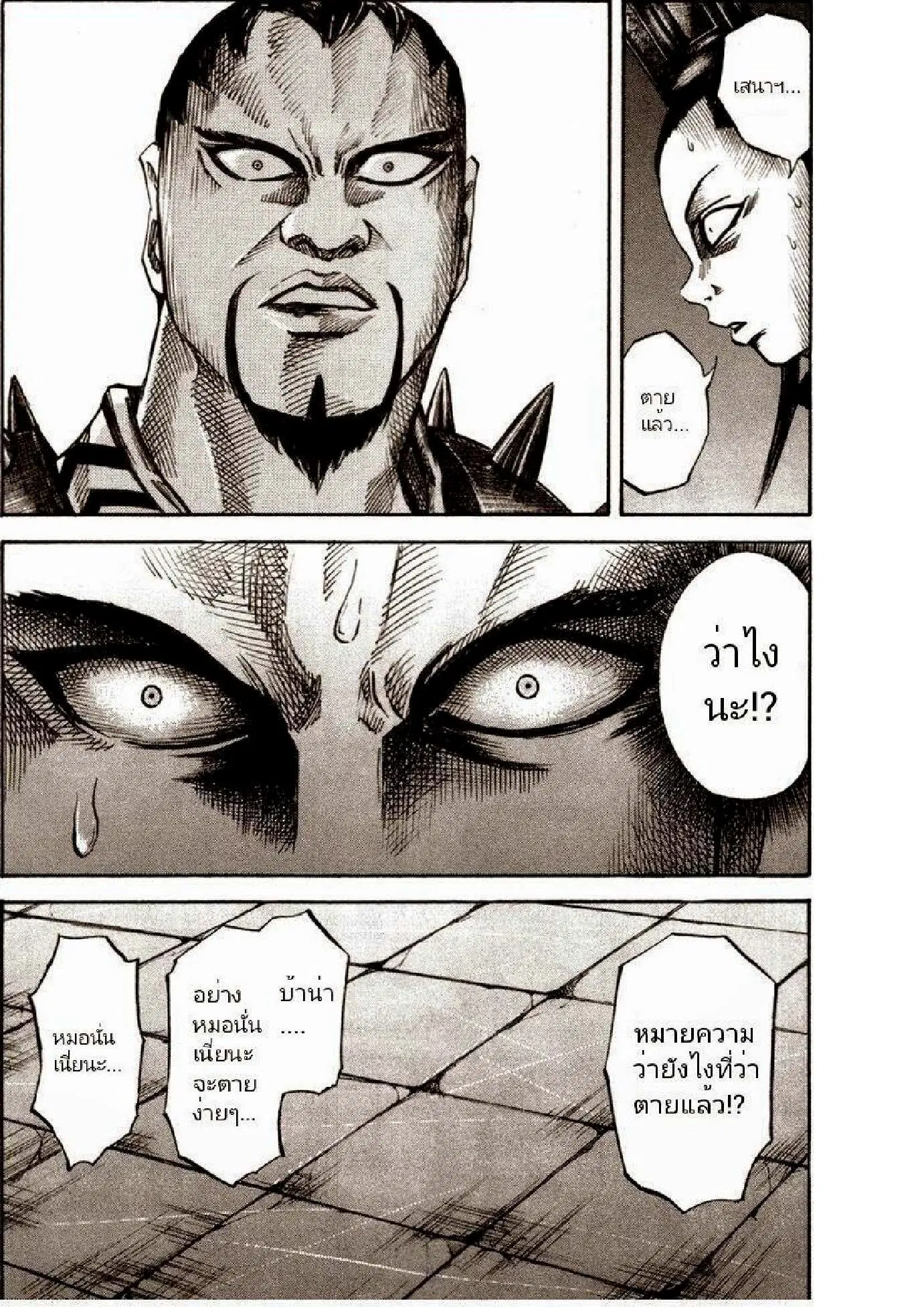Kingdom ตอนที่ 43 หน้า 12