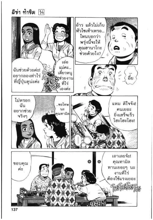 Kachuu Hana ตอนที่ 102 หน้า 7