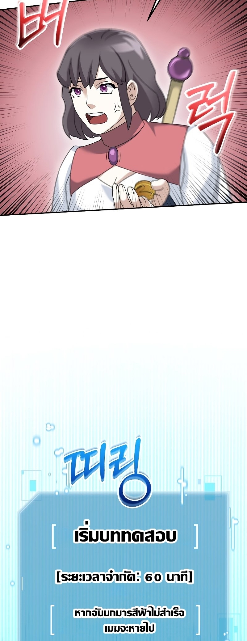 The Newbie Is Too Strong ตอนที่ 77 หน้า 40