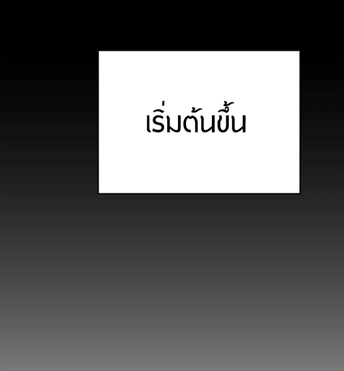 Superhuman Era ตอนที่ 111 หน้า 60