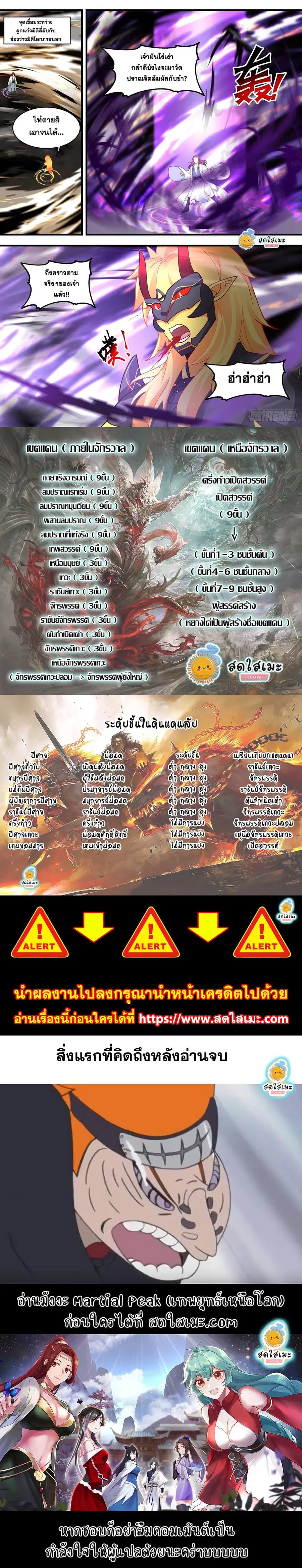 Martial Peak ตอนที่ 2050 หน้า 12