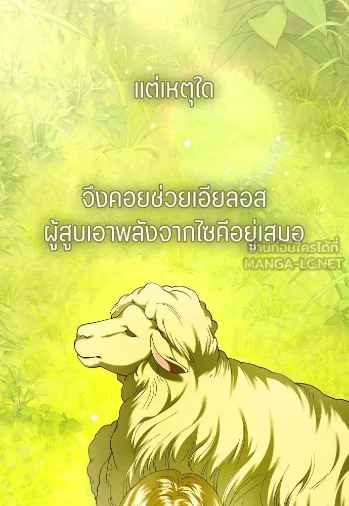 Your Throne ตอนที่ 258 หน้า 105