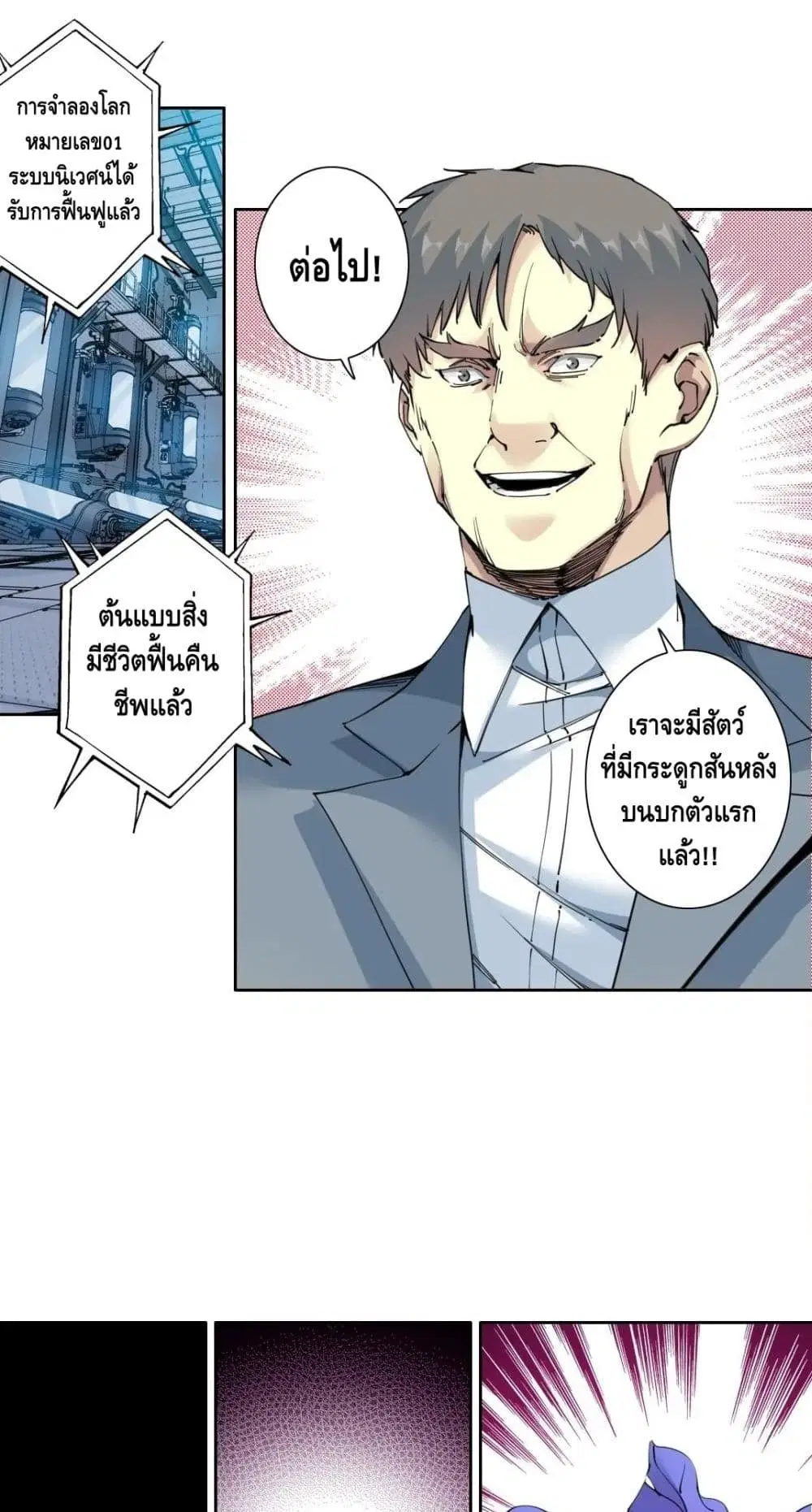 The Eternal Club ตอนที่ 143 หน้า 5