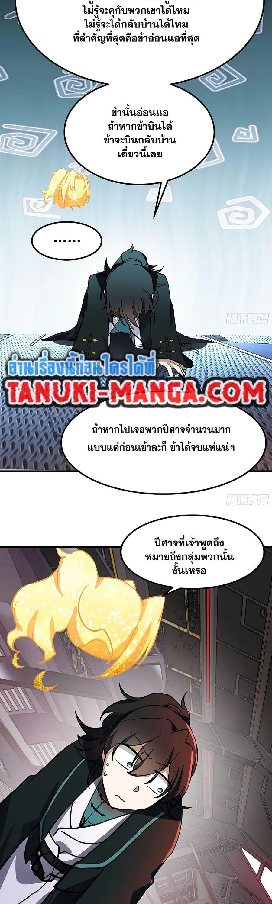 Martial Peak ตอนที่ 3852 หน้า 35