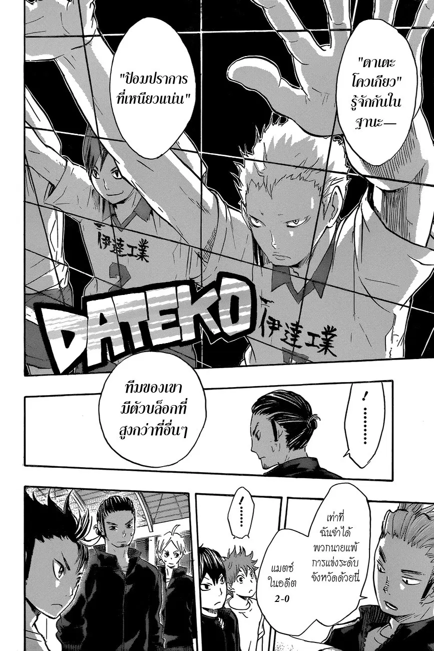 Haikyuu!! ตอนที่ 35 หน้า 10