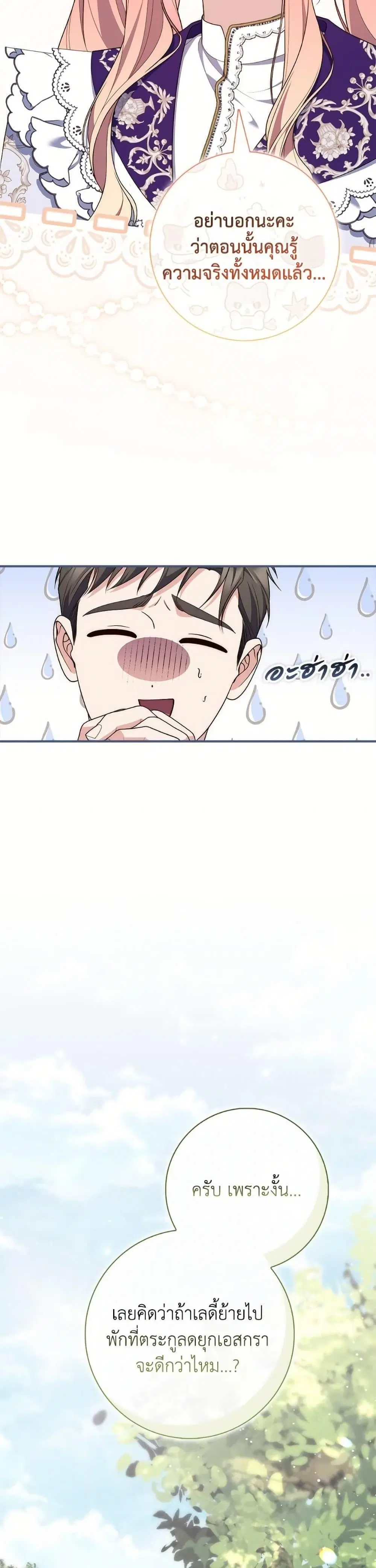 A Princess Who Reads Fortune ตอนที่ 102 หน้า 15