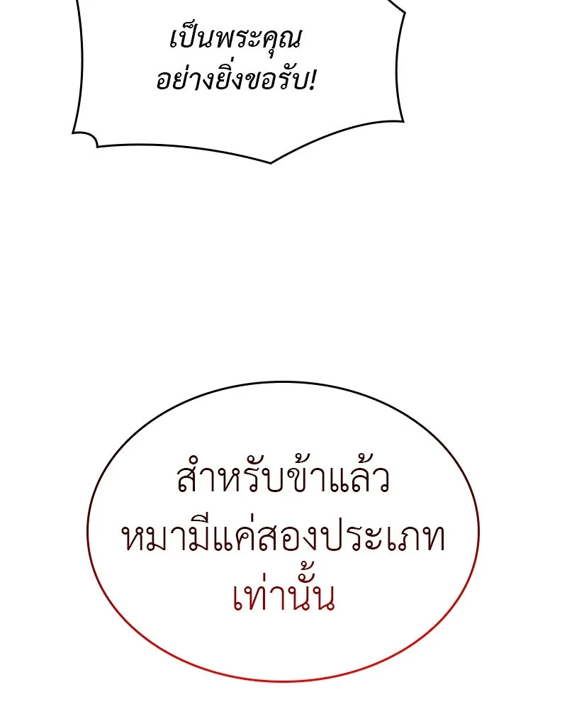 I Reincarnated As The Crazed Heir เกิดอีกทีเป็นว่าที่ประมุขลัทธิมาร ตอนที่ 111 หน้า 107