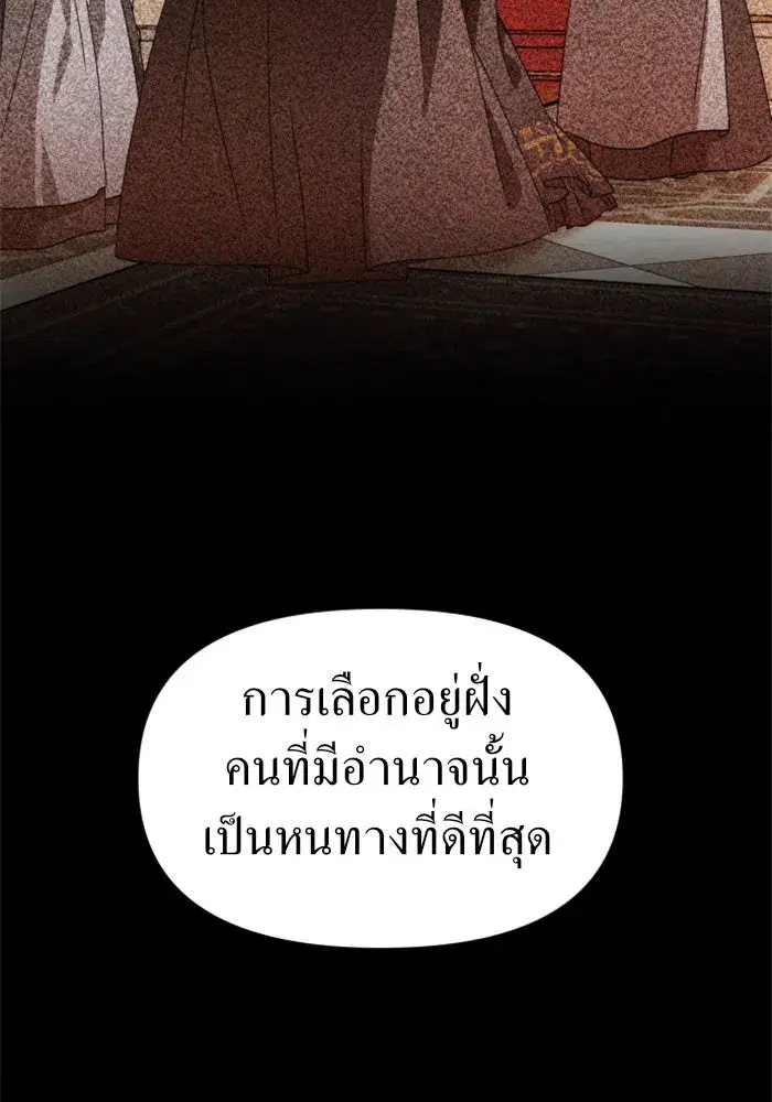 Your Throne ตอนที่ 66 หน้า 131
