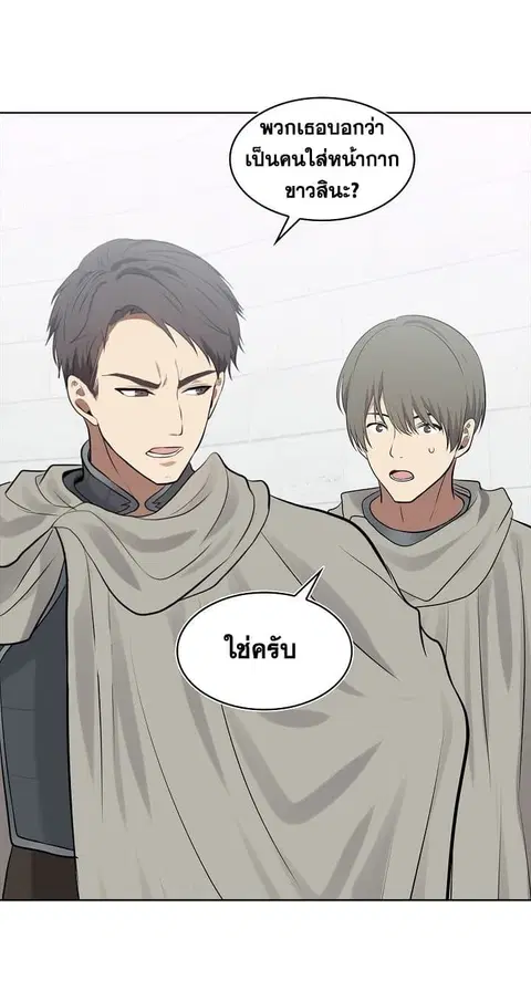 Ranker Who Lives A Second Time ตอนที่ 8 หน้า 38