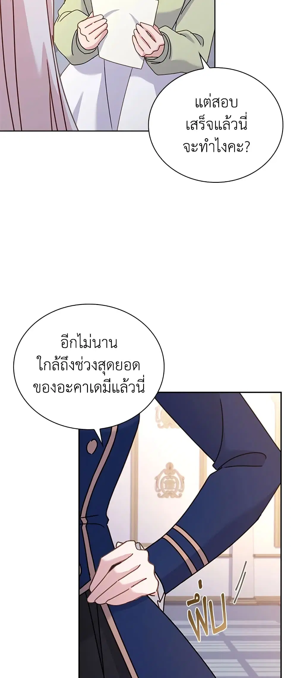 The Lady Needs a Break ตอนที่ 60 หน้า 23