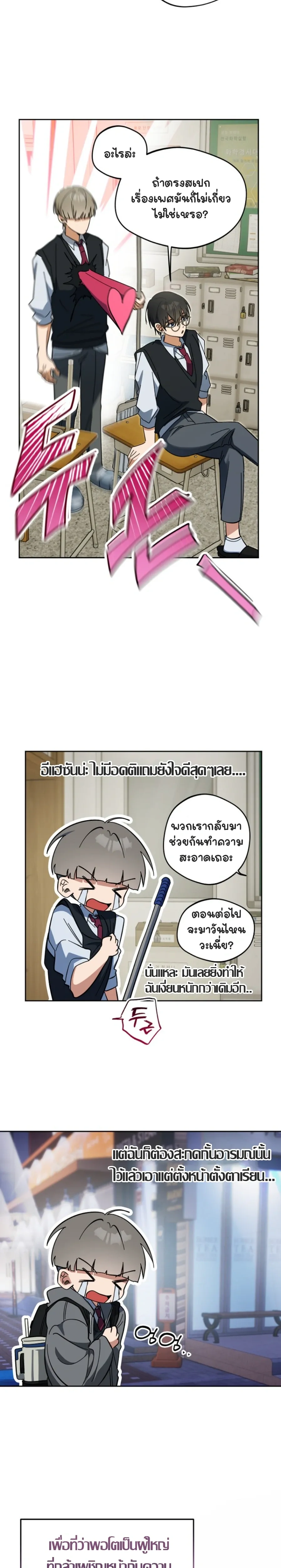 Be Honest and Bold – รุกให้สุดแล้วหยุดที่คำว่ารัก ตอนที่ 1 หน้า 8