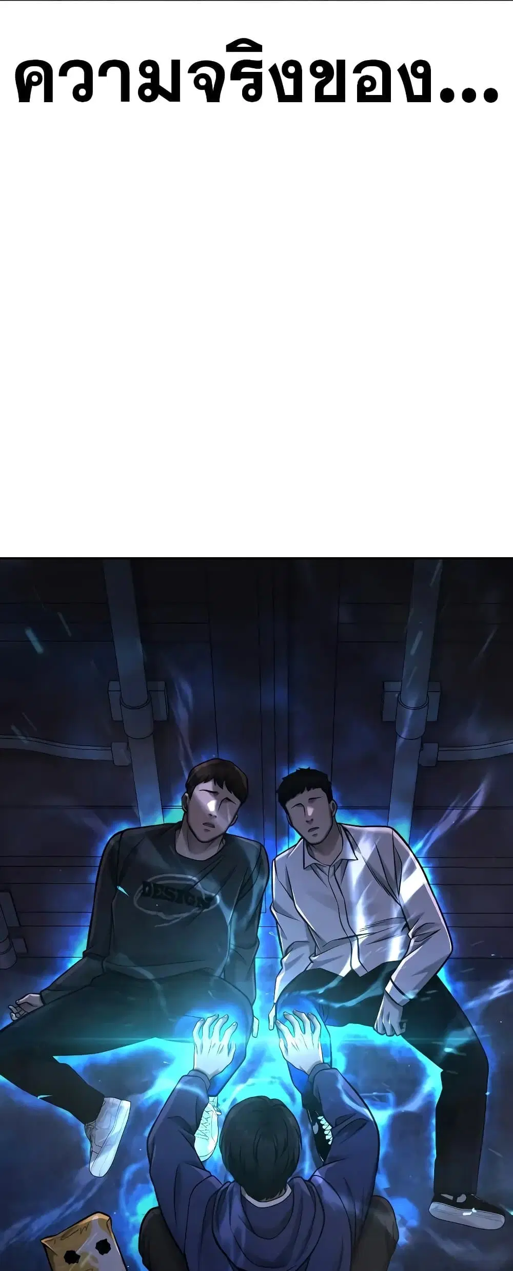 Quest Supremacy ตอนที่ 96 หน้า 13