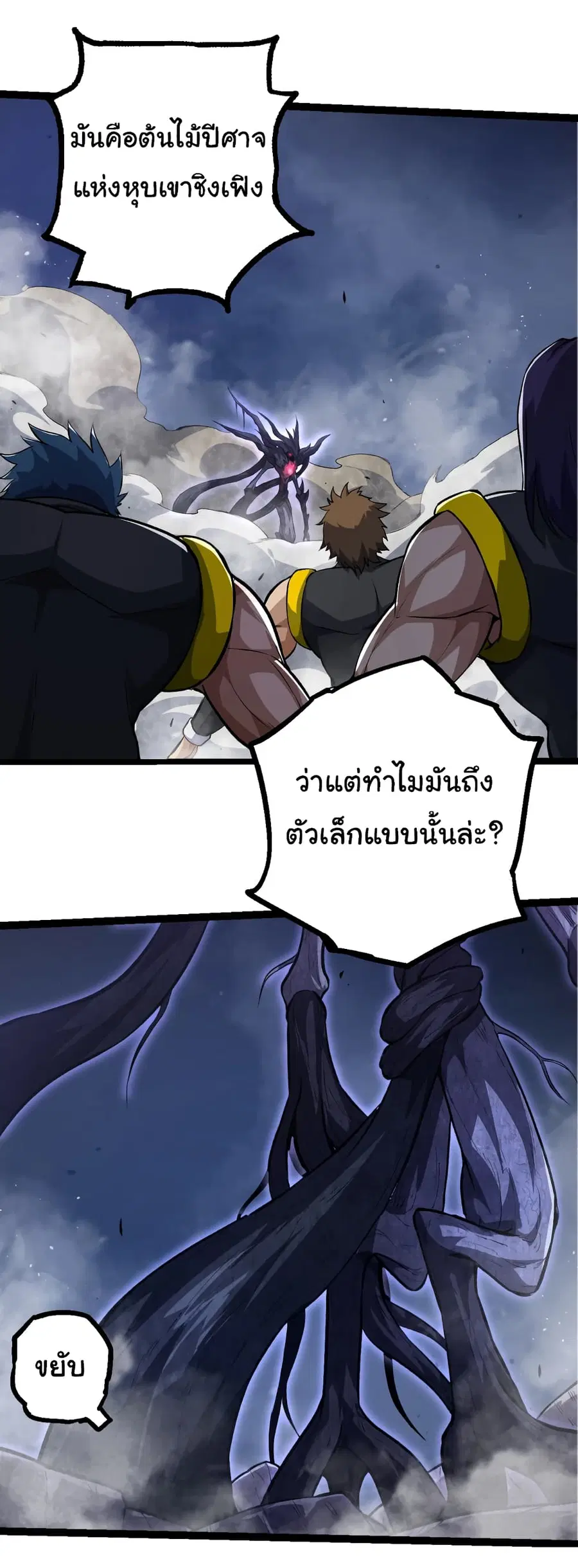 Evolution Begins With A Big Tree ตอนที่ 140 หน้า 33