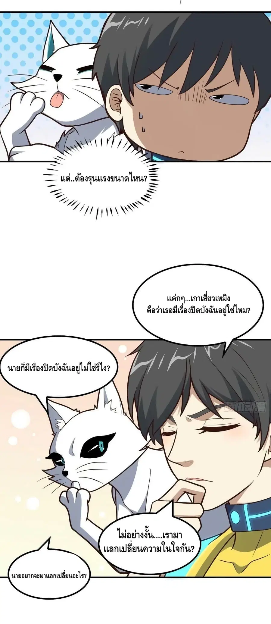 High Energy Strikes ตอนที่ 220 หน้า 22