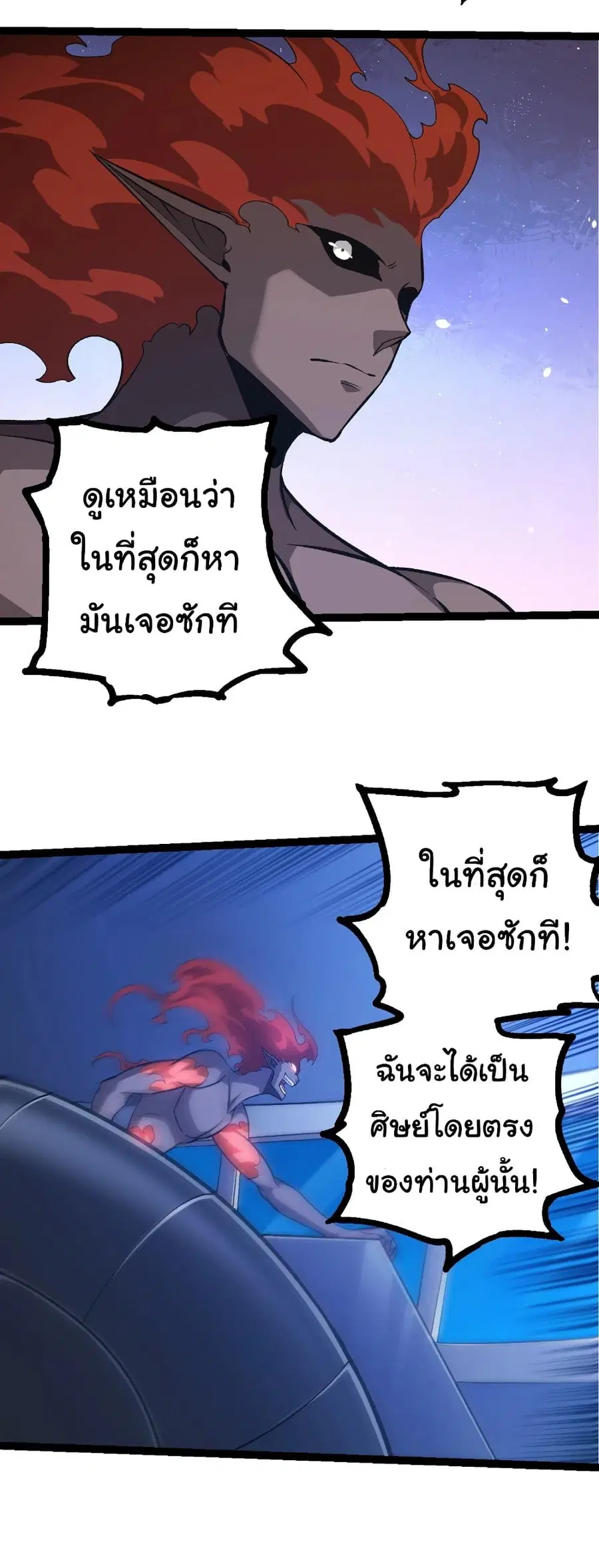Evolution Begins With A Big Tree ตอนที่ 409 หน้า 25