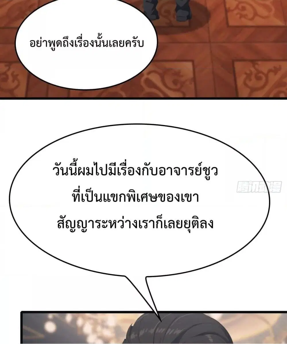 Master Cultivation Return ตอนที่ 486 หน้า 33